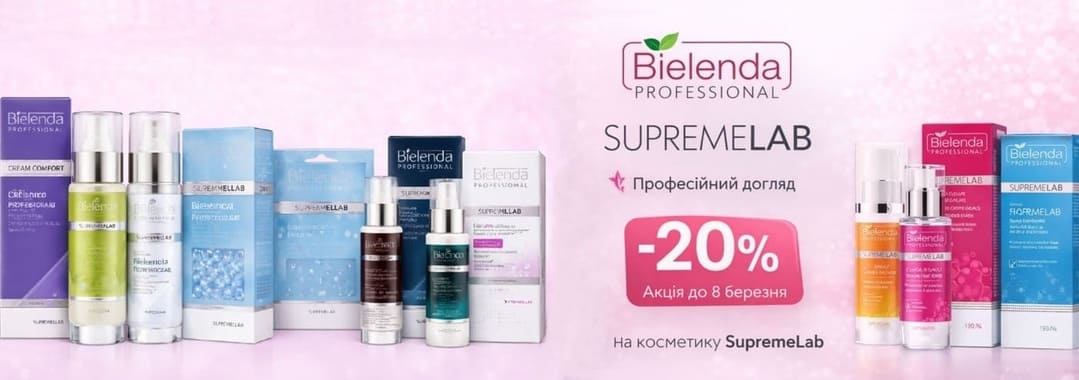 Акція -20% на SupremeLab до 8 Березня